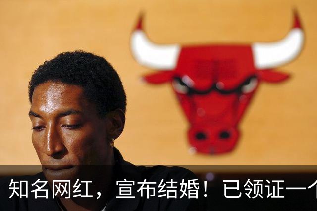 知名网红，宣布结婚！已领证一个多月，两人相差八岁