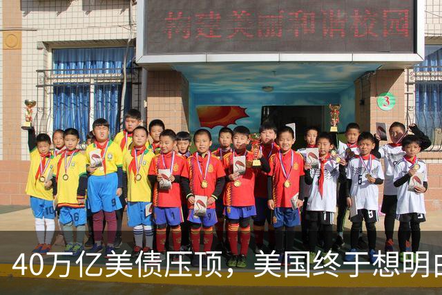 40万亿美债压顶，美国终于想明白了：把中国踢出美元体系等于自杀